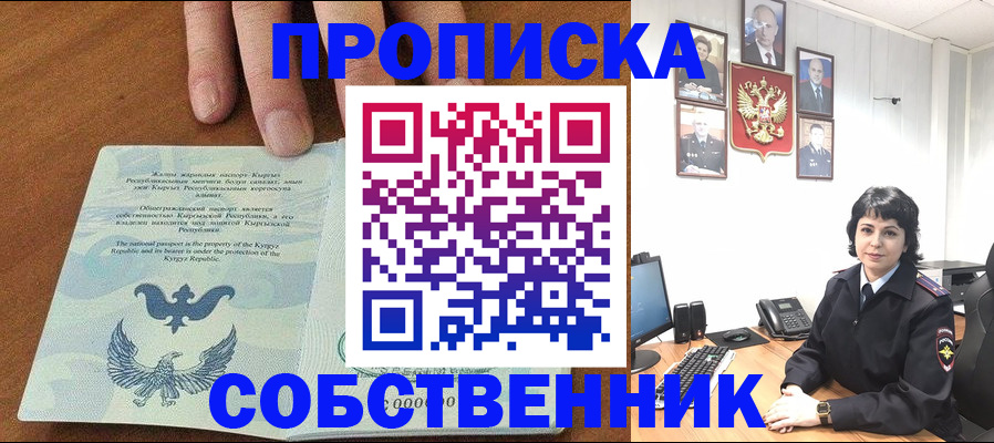 прописка регистрация в Александрове